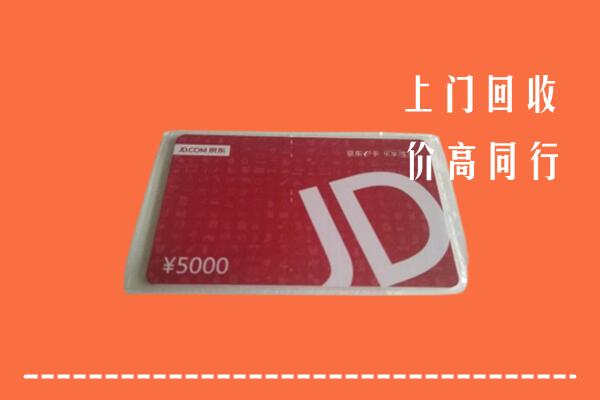 邢台宁晋回收京东卡
